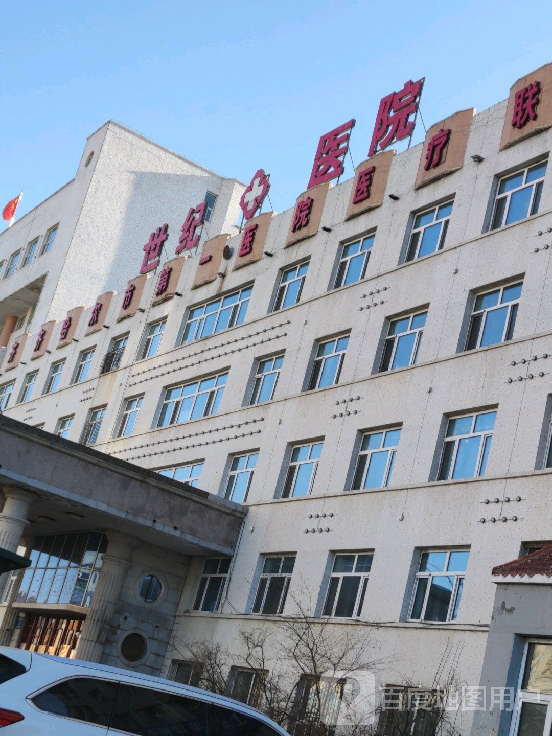 世纪医院