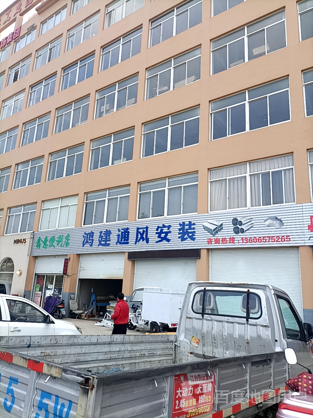 鑫意便利店