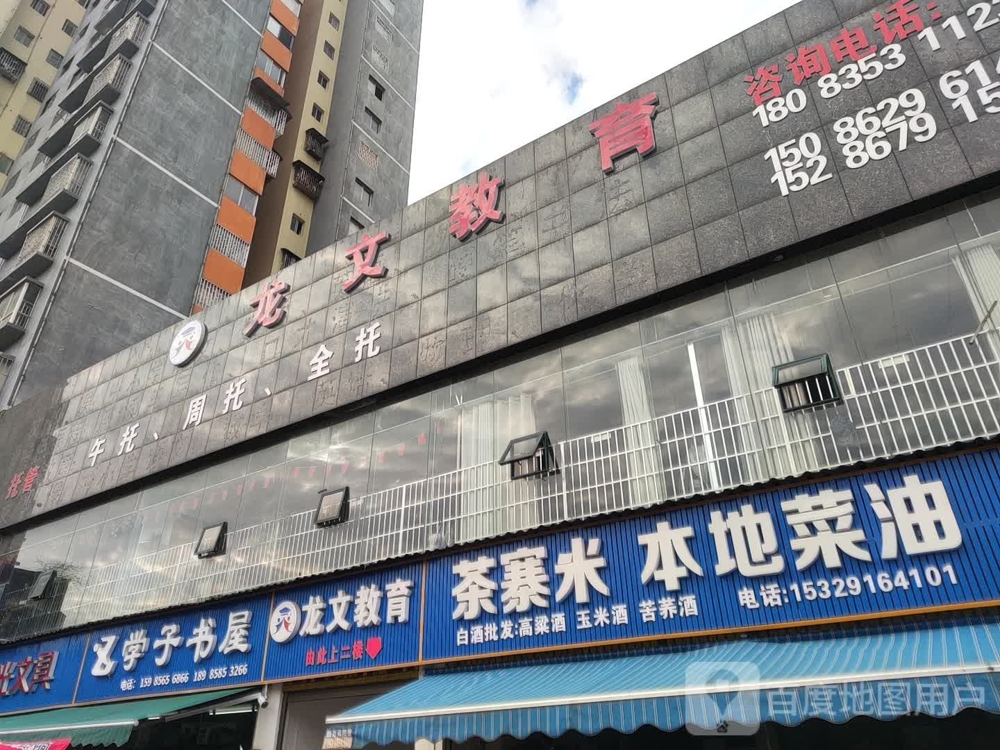 龙文教育(江口店)