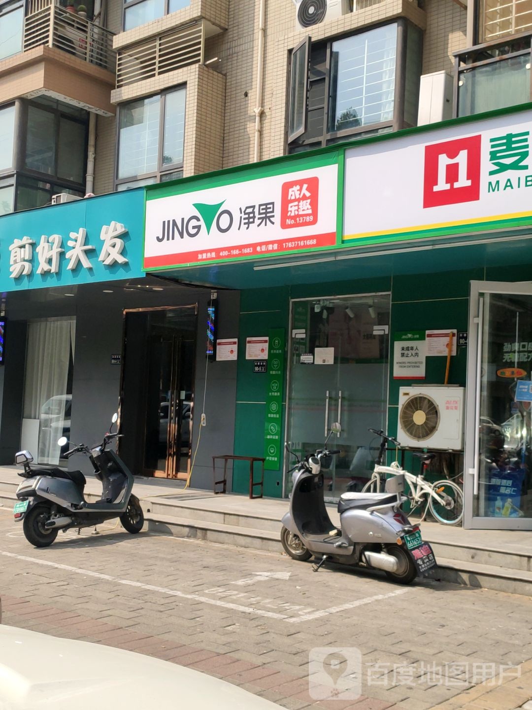 净果成人乐趣(思达大户人家店)