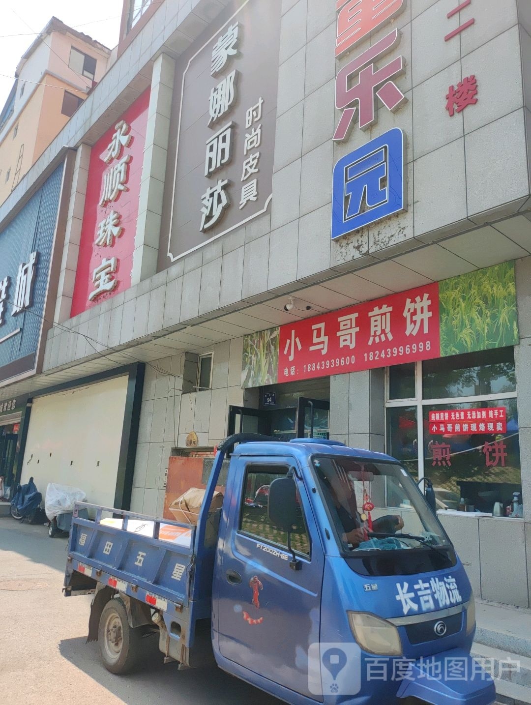 小马哥煎饼