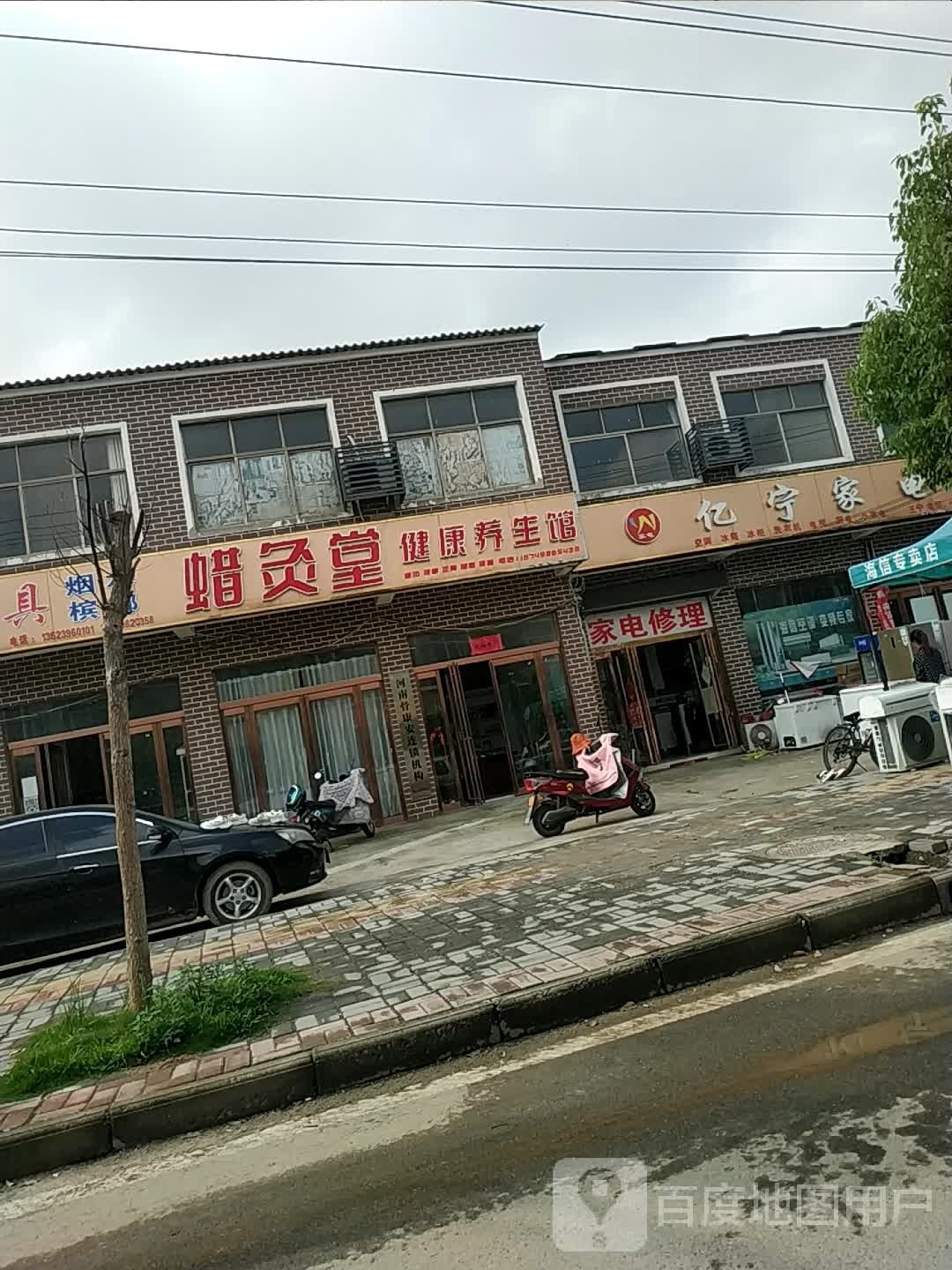 亿宁家店