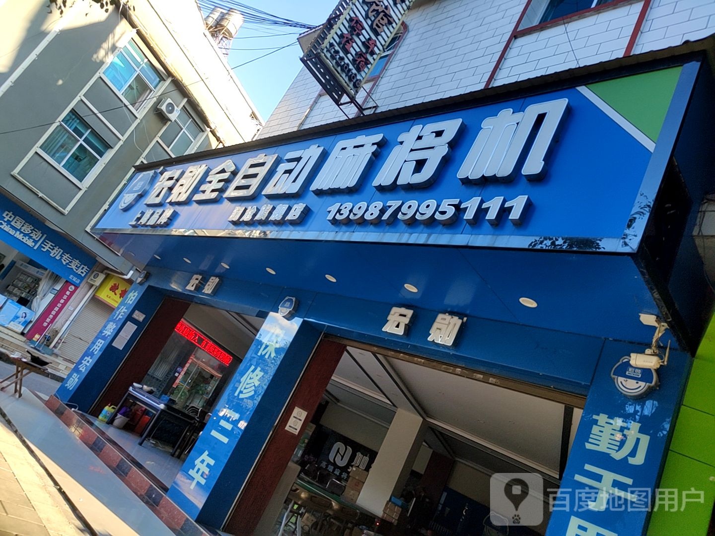 宏勋全自动麻将机澜沧旗舰店(民族街店)