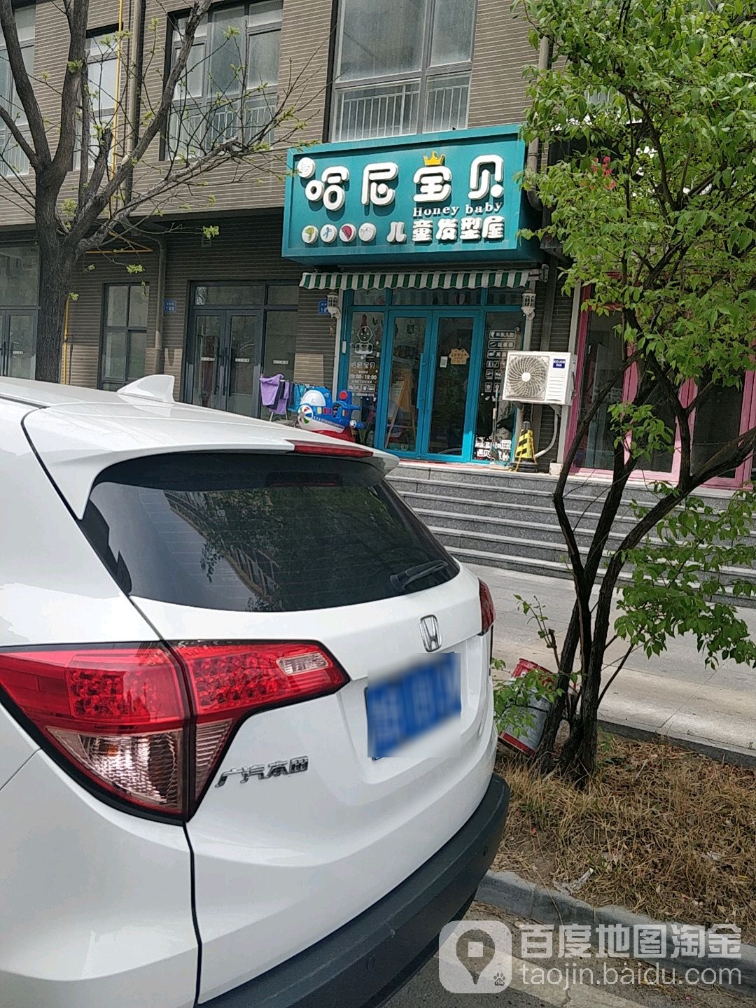 哈尼宝贝儿童发形屋