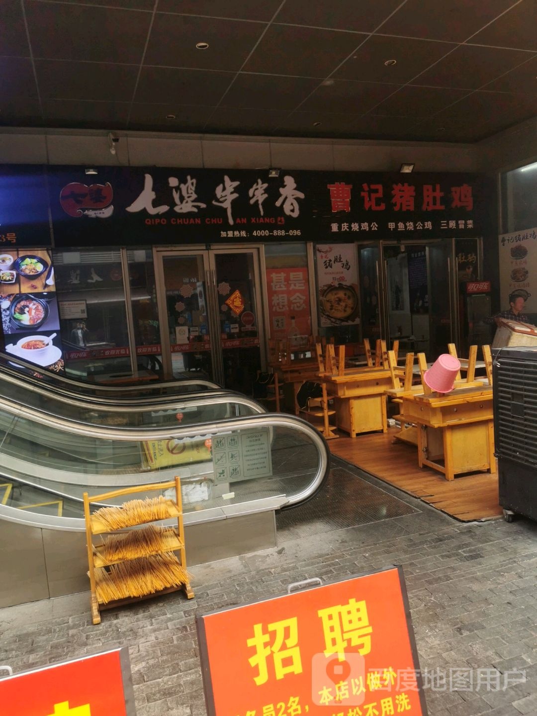 重庆鸡公煲(万达广场佛山南海店)