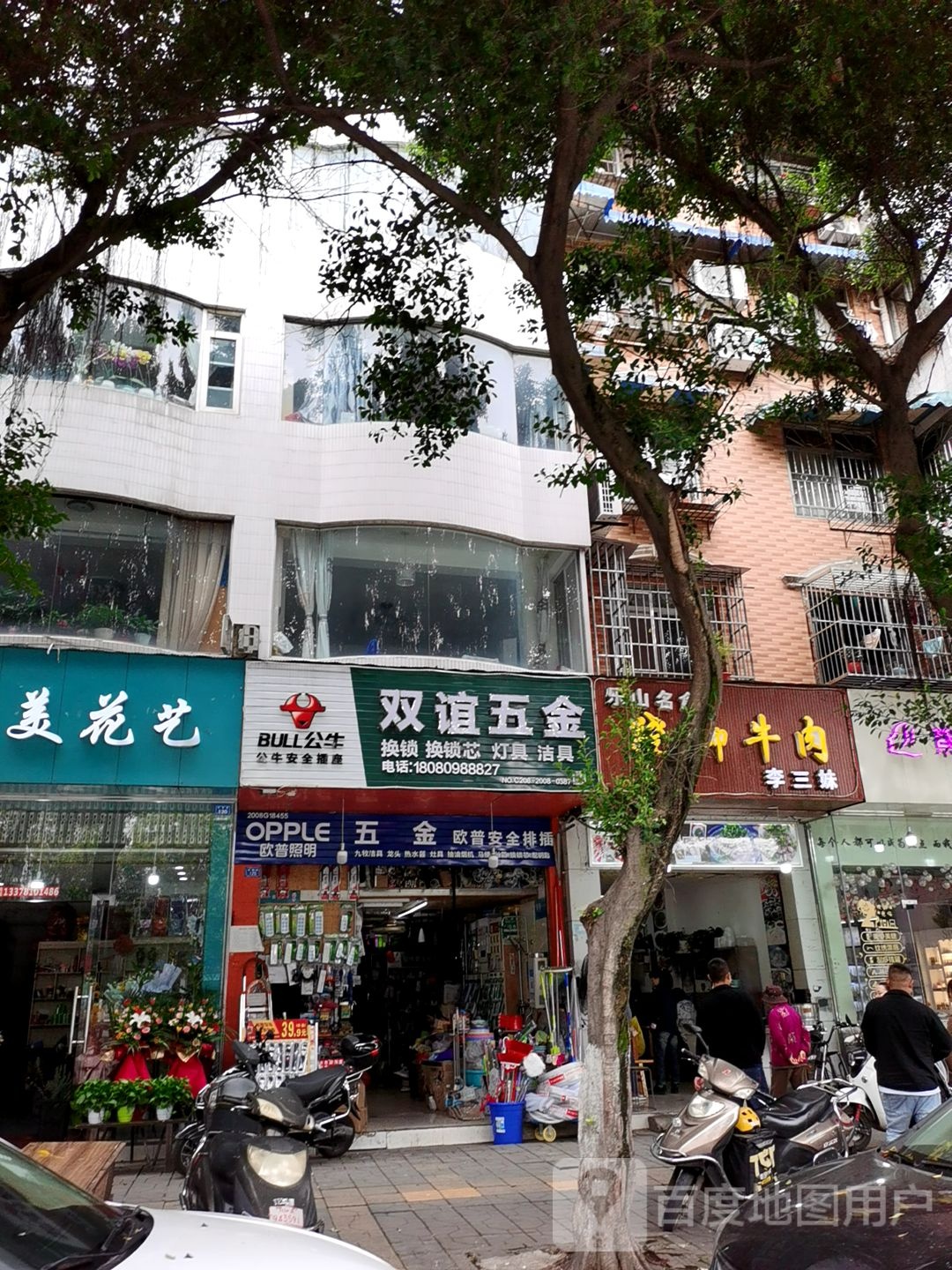 双谊五金(铁佛名苑A区店)