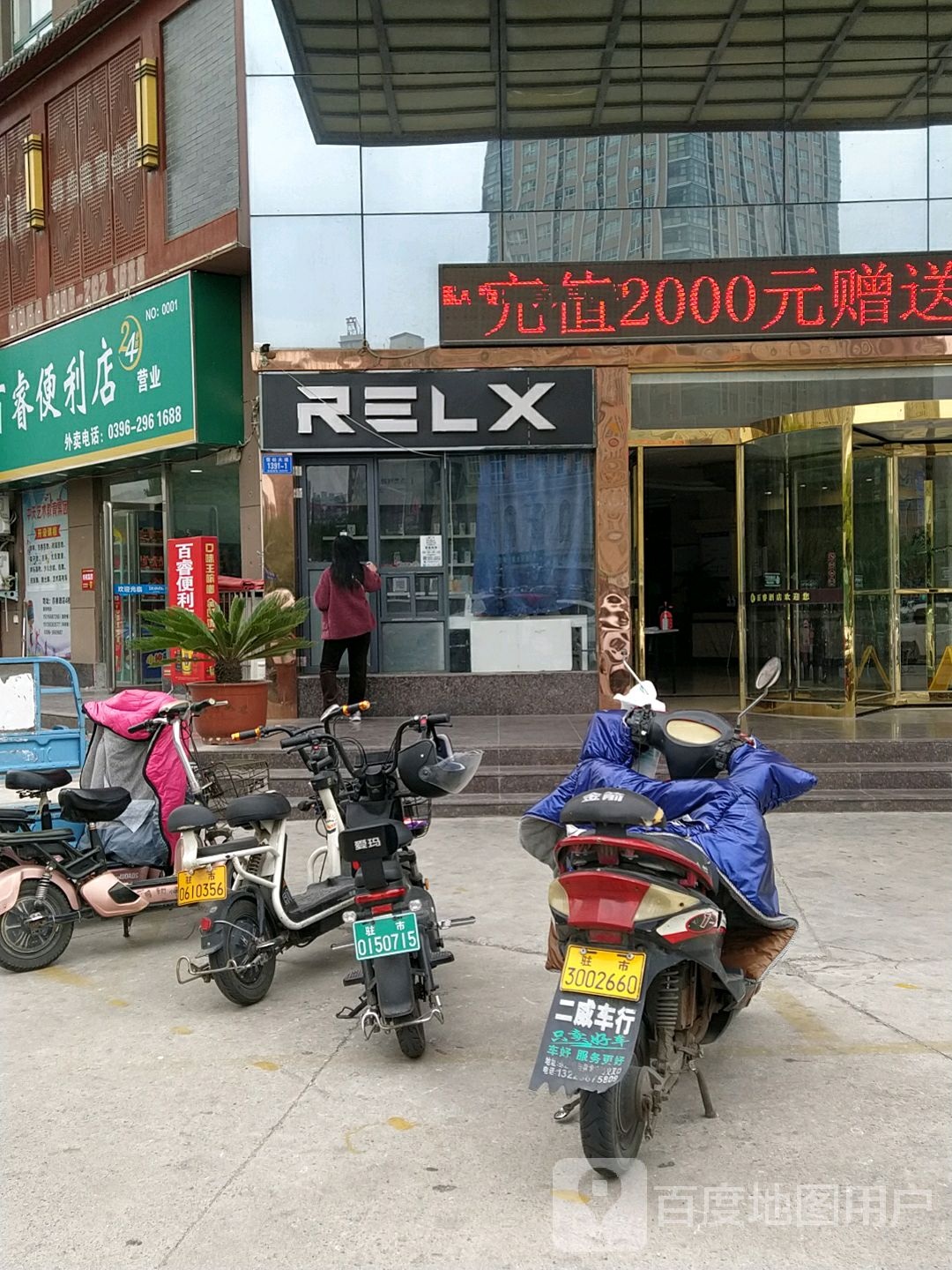 RELX悦刻电子烟专卖店(天中山大道店)