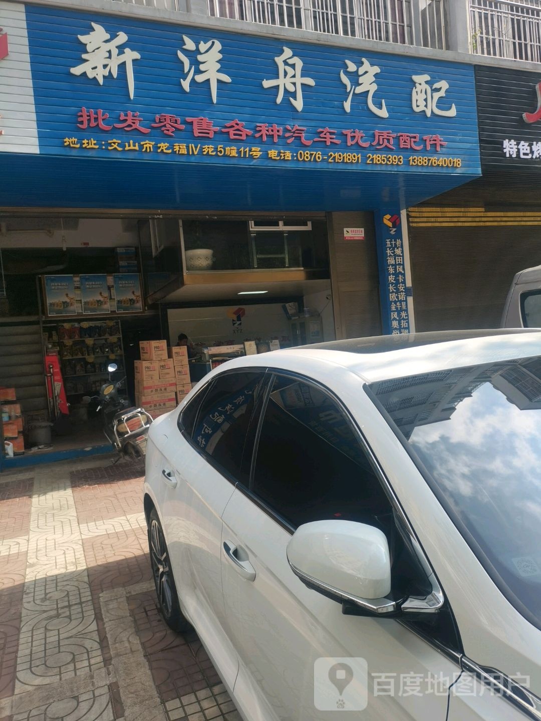 新洋舟汽配(七花南路店)