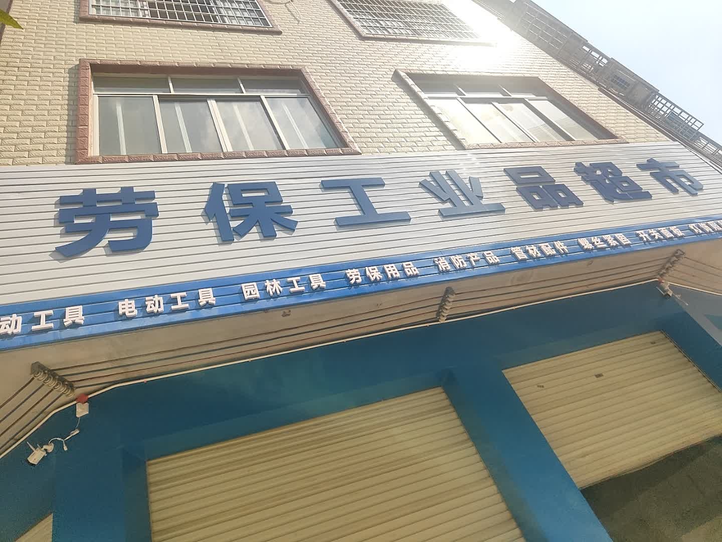 业品超市