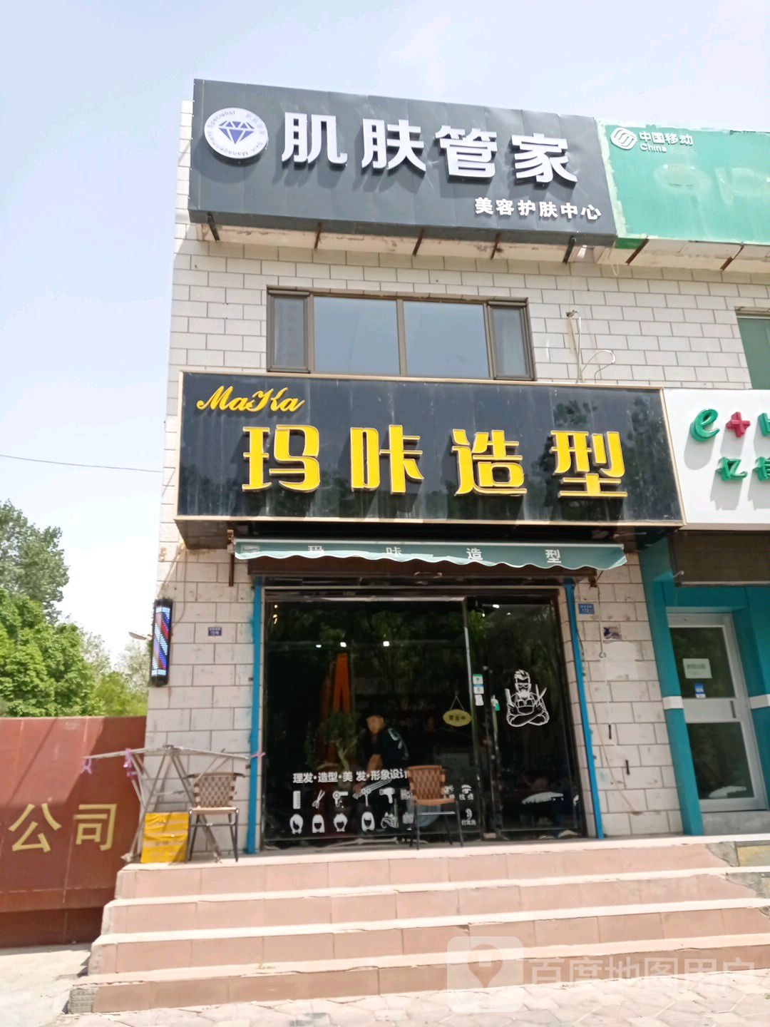 肌肤管家美容护肤中心