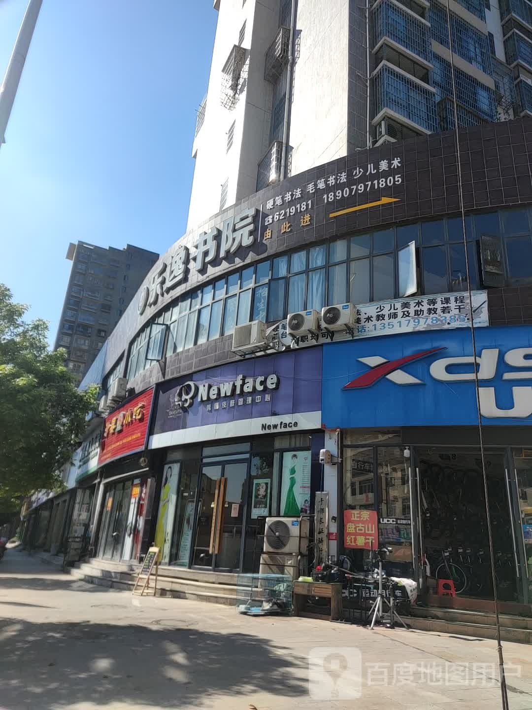 New face韩国皮肤管理中新