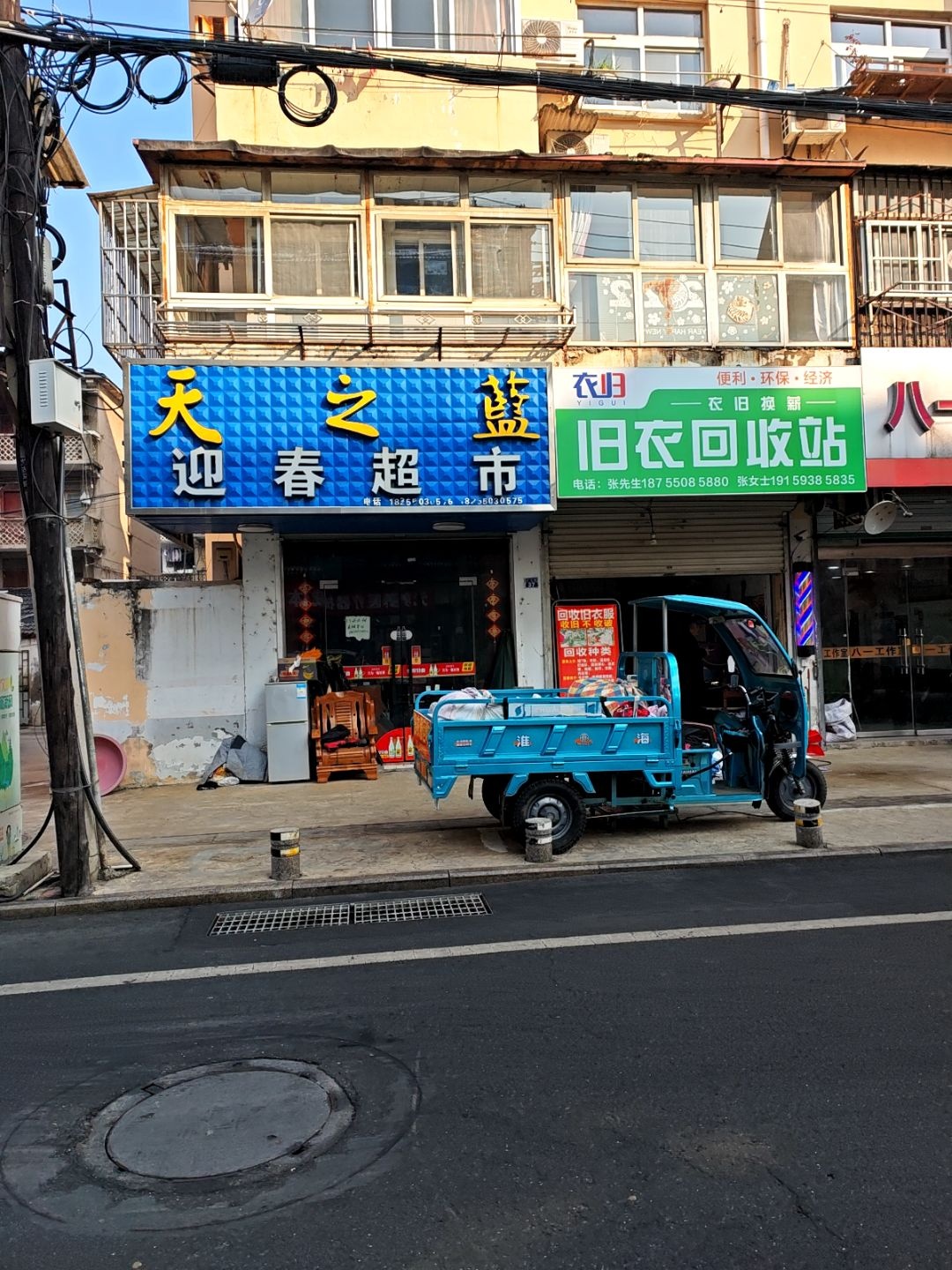 衣归旧衣回收站
