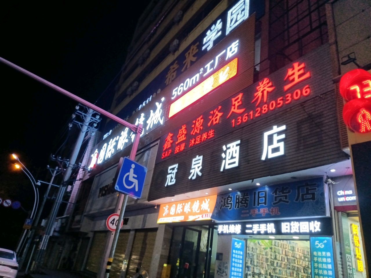 新门国际眼镜