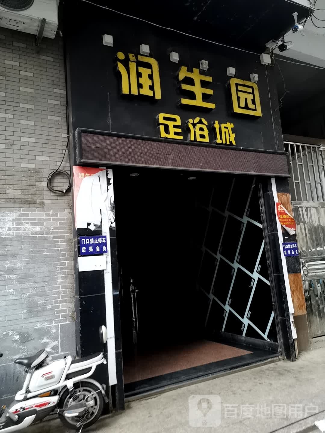 润墨园(北大路店)