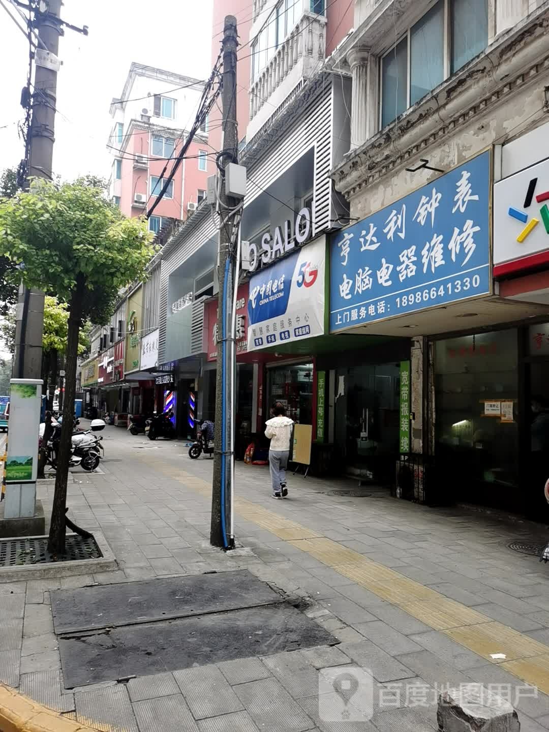 亨达利钟表电脑电器维修(北京中路店)