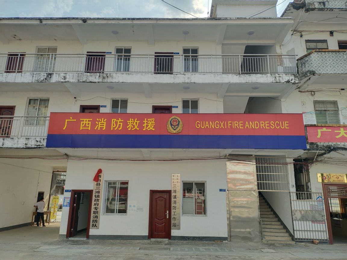 博白县三滩镇政府专职消防队