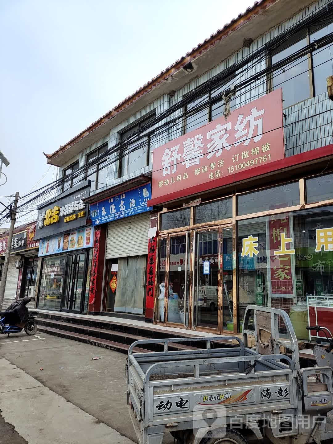 北吉冰淇淋与茶