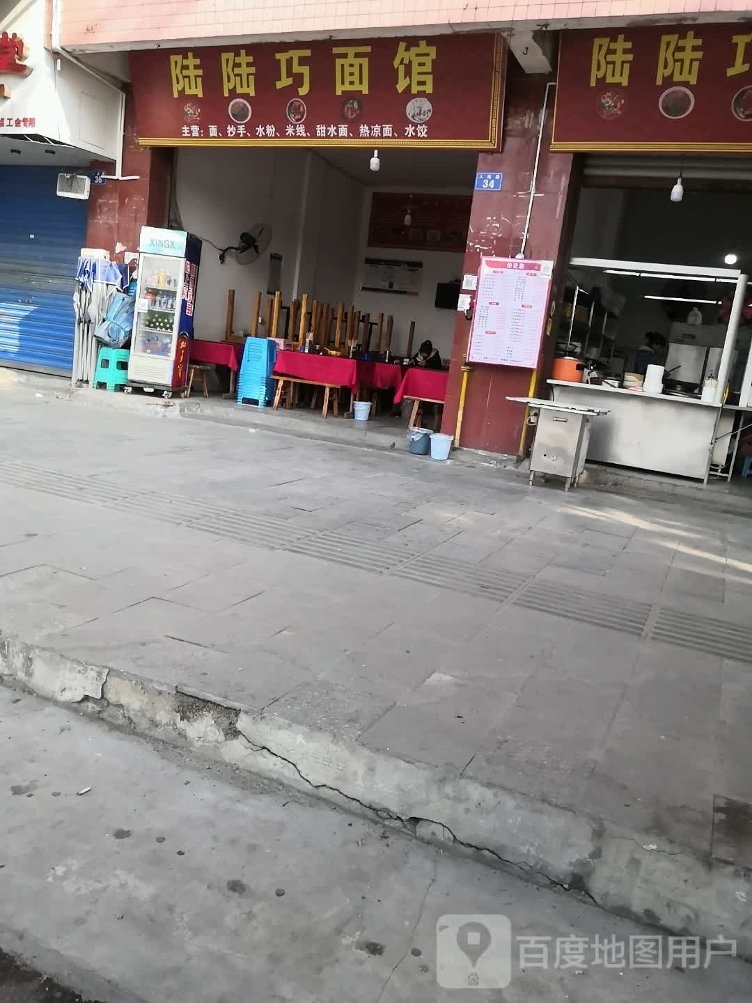 陆陆巧面馆