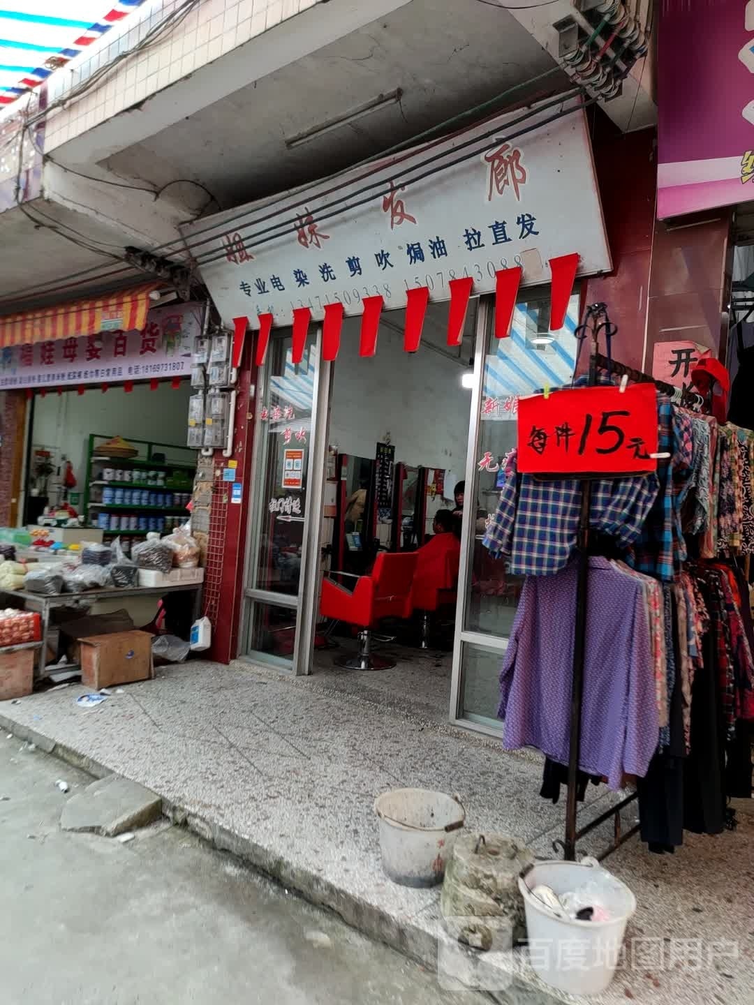姐妹发廊(兴瑞街店)