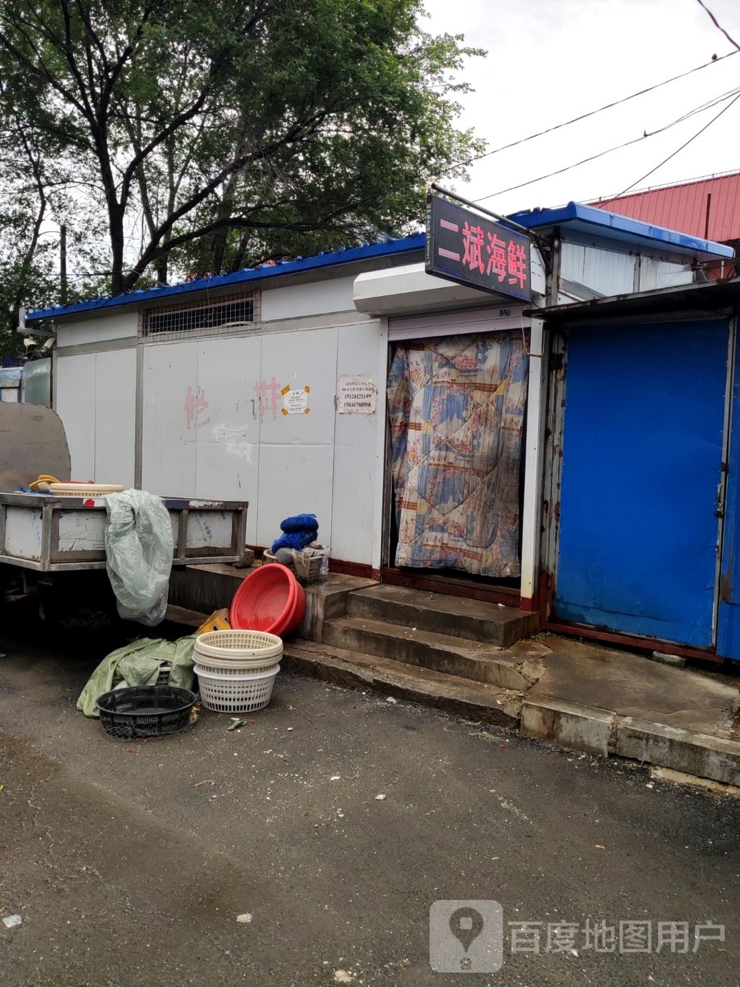 二斌精品海鲜店