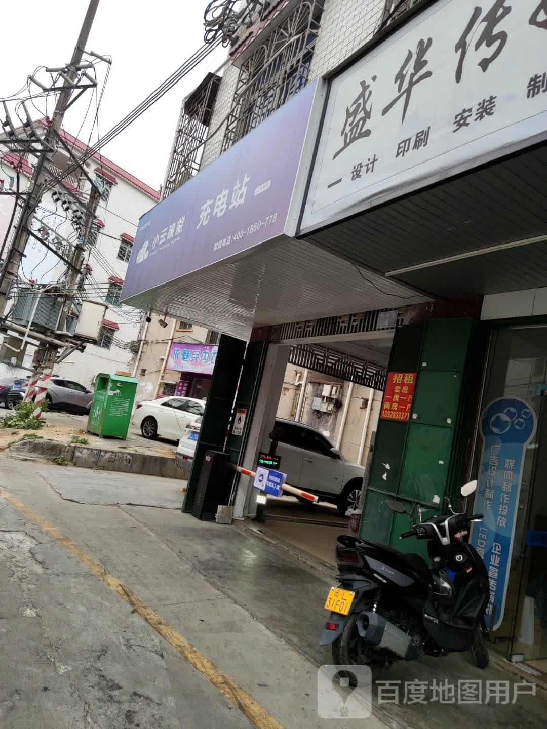 平山四小店