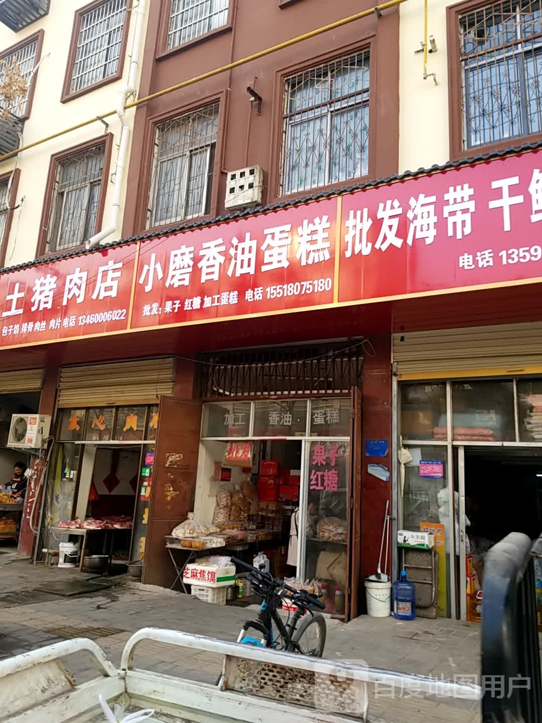 鹿邑县张记放心肉店(芙蓉街店)