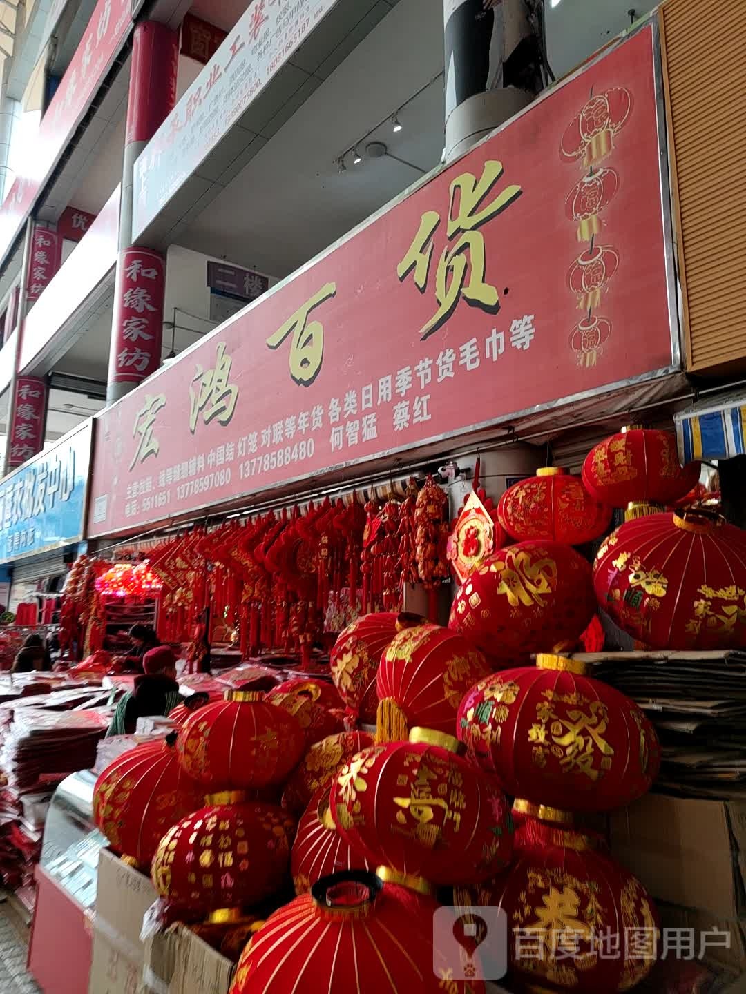 宏虹百货(一对山商业城店)