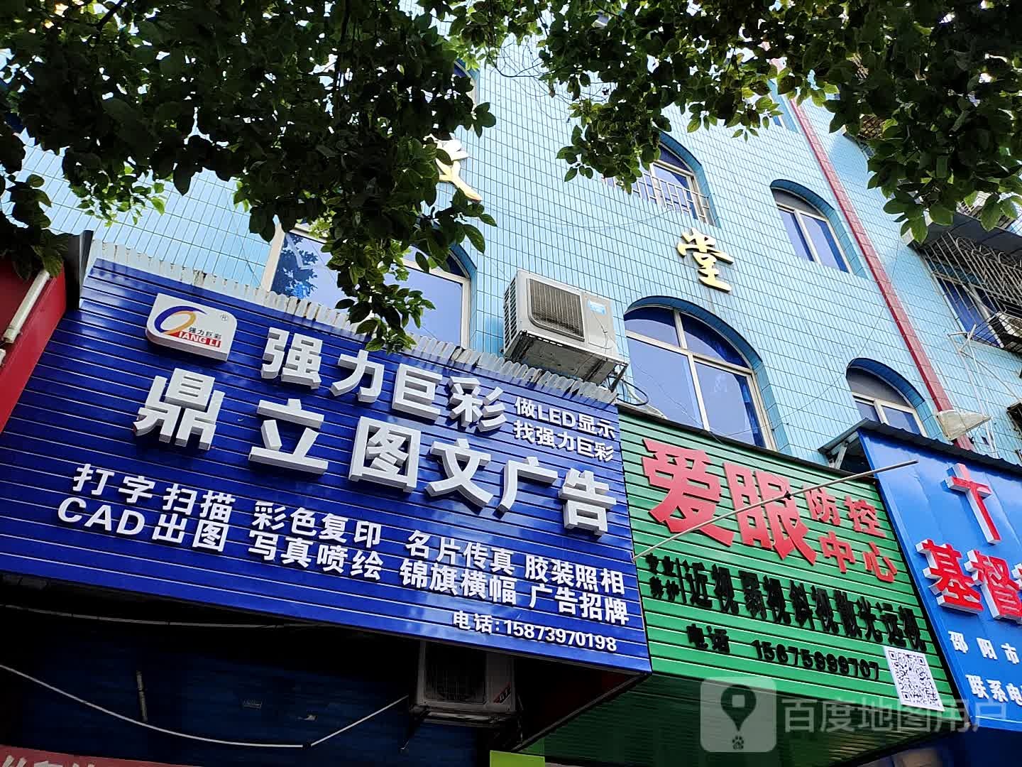 爱眼防空中心