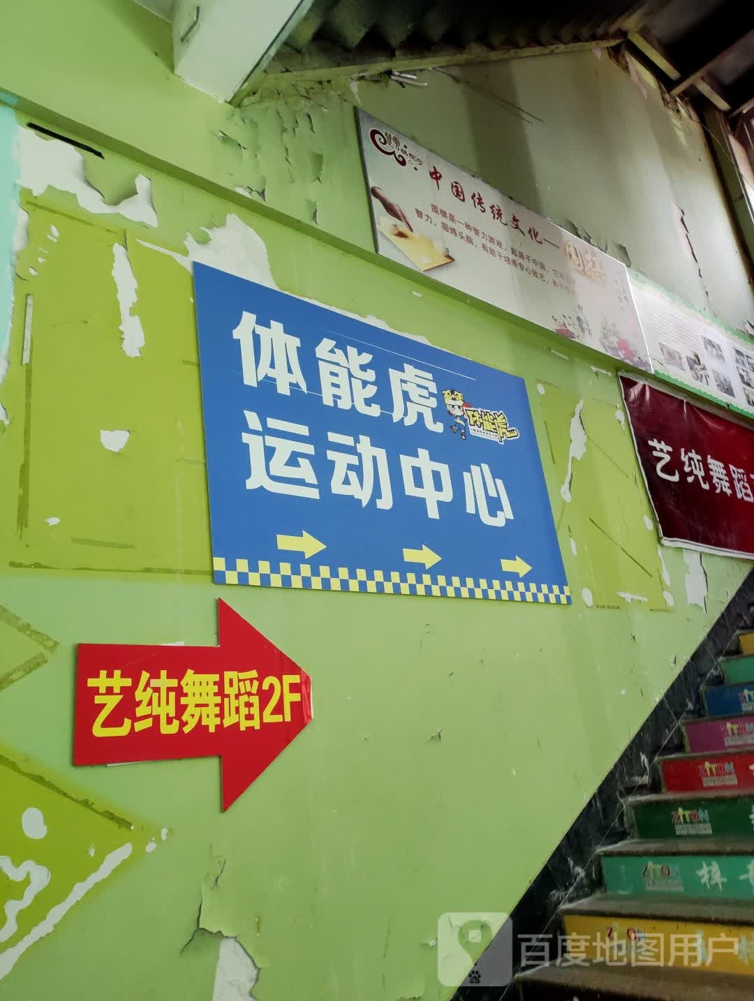 体能虎运动中学(时代潮流购物广场幸福路店)