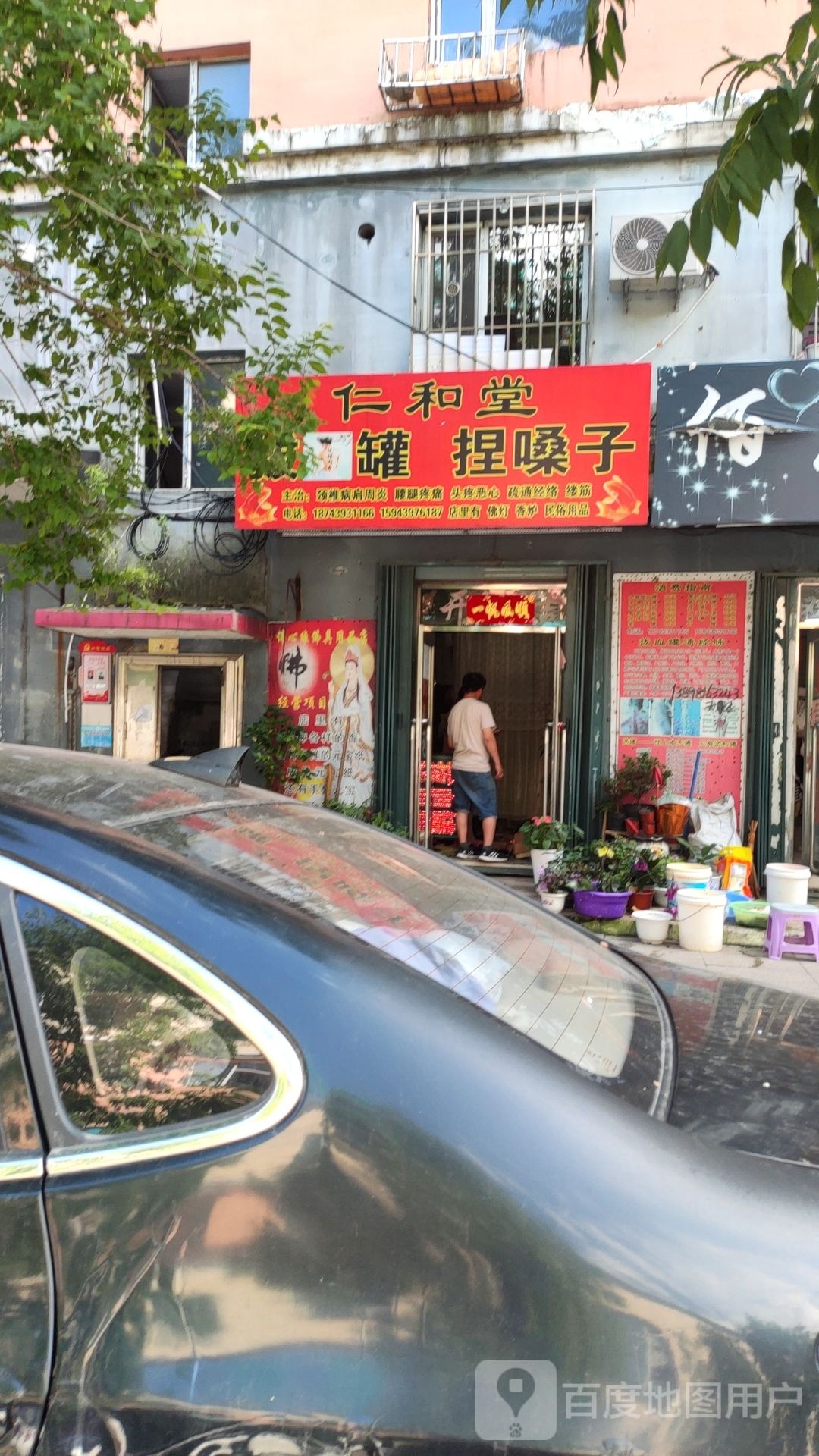 仁和堂(兴隆街店)