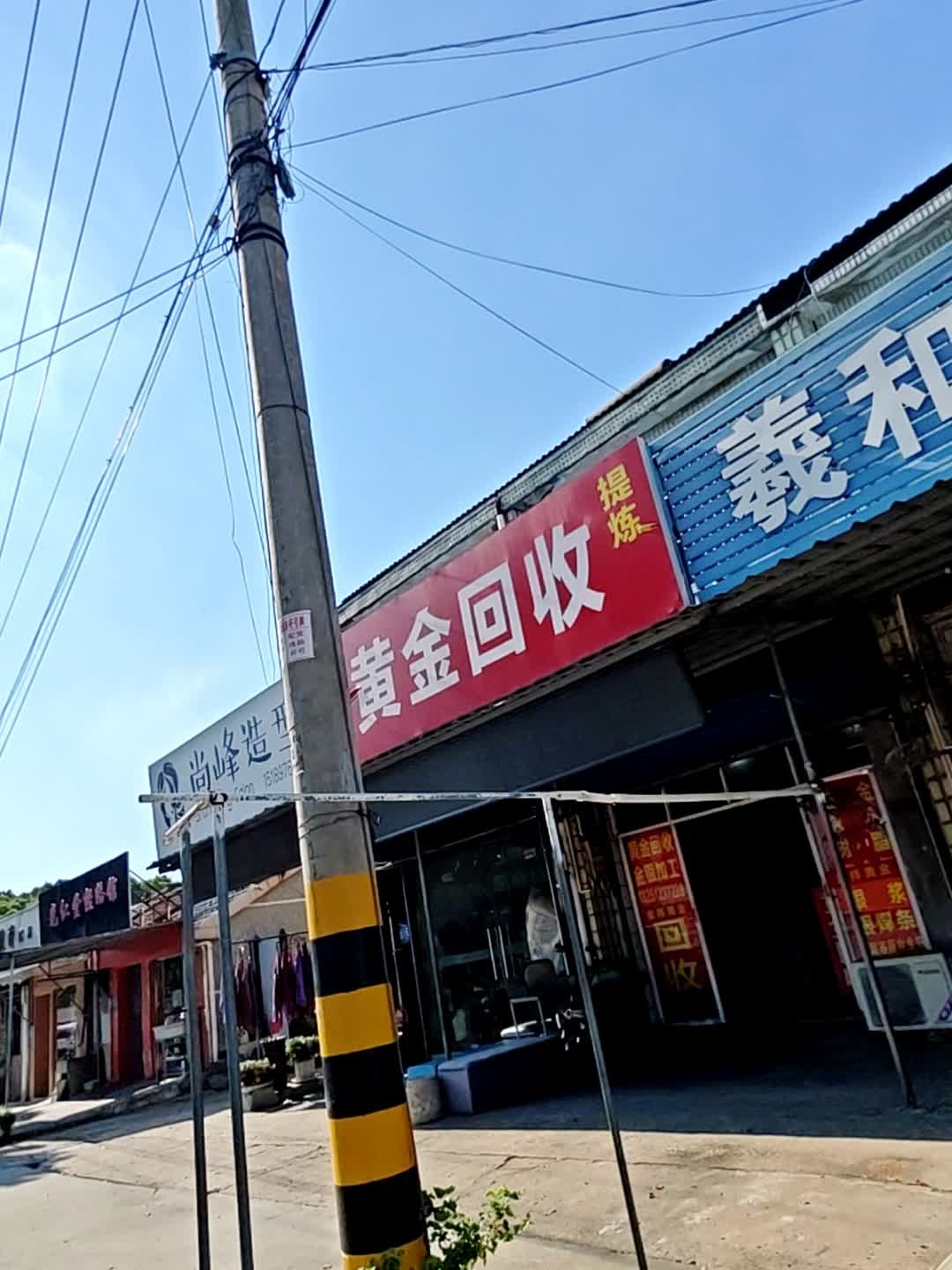 金祥黄金回收(清潭路店)