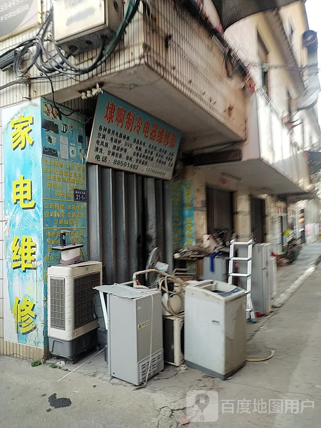 家店维修