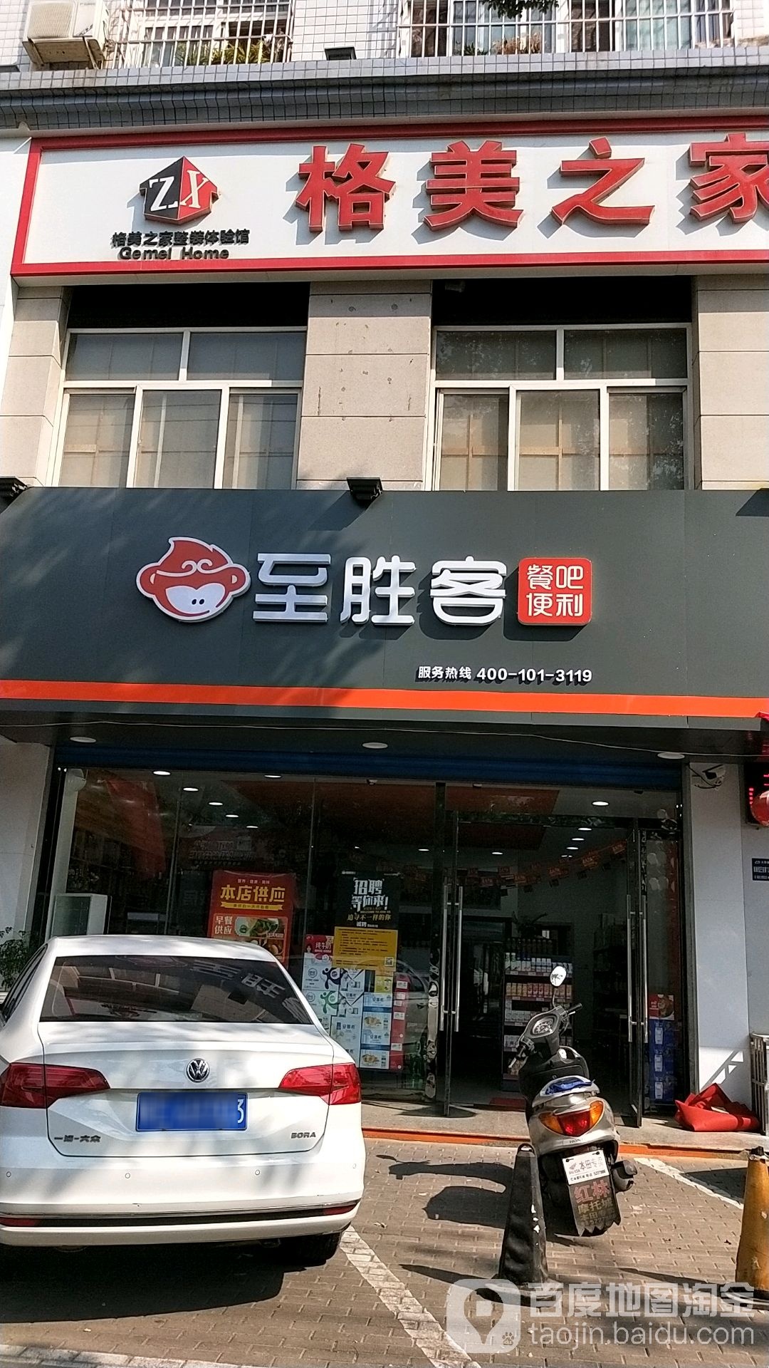 至胜克便利店(桢州大街北段店)