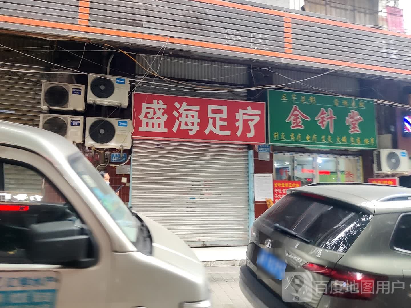盛海族疗