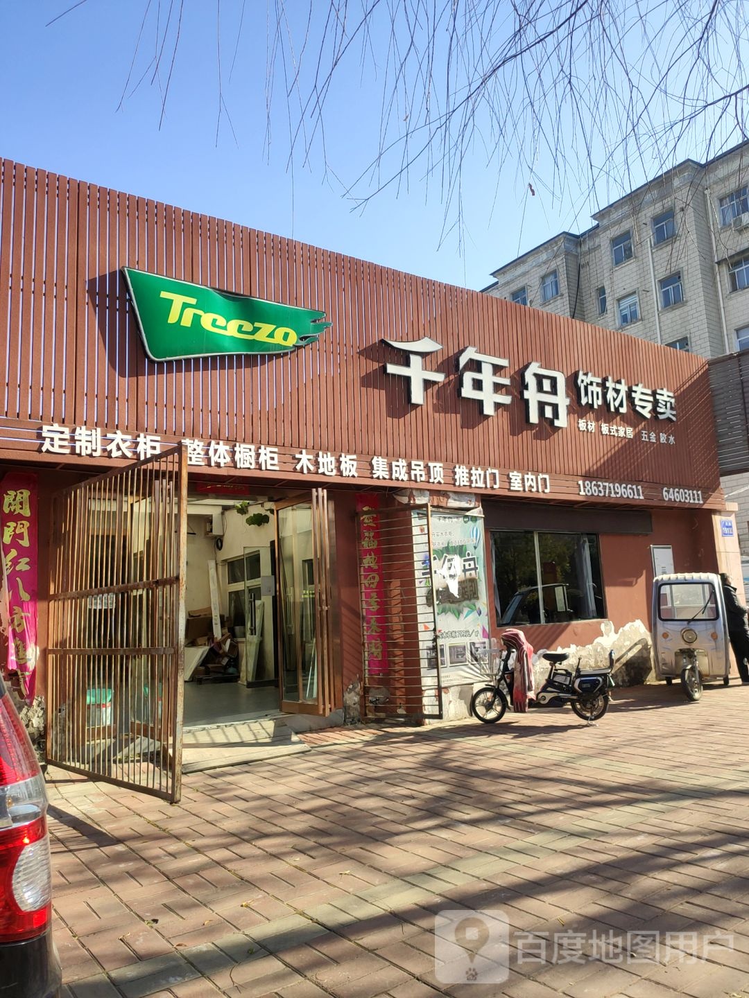 荥阳市千年舟饰材专卖(广武路店)