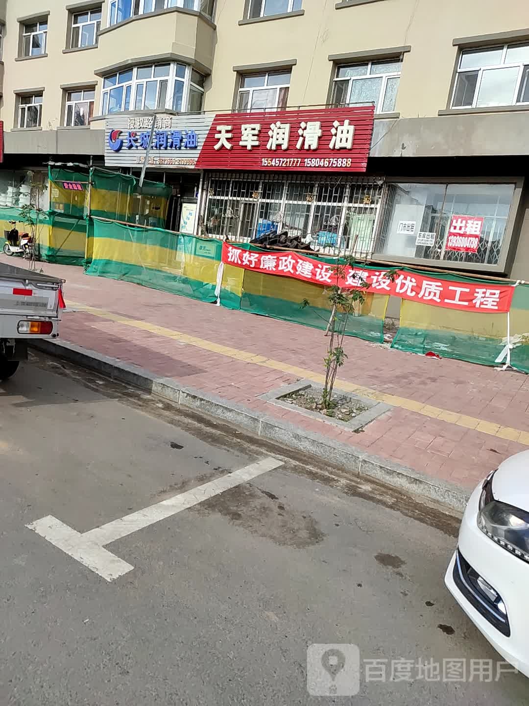 长城区润油(红旗路店)