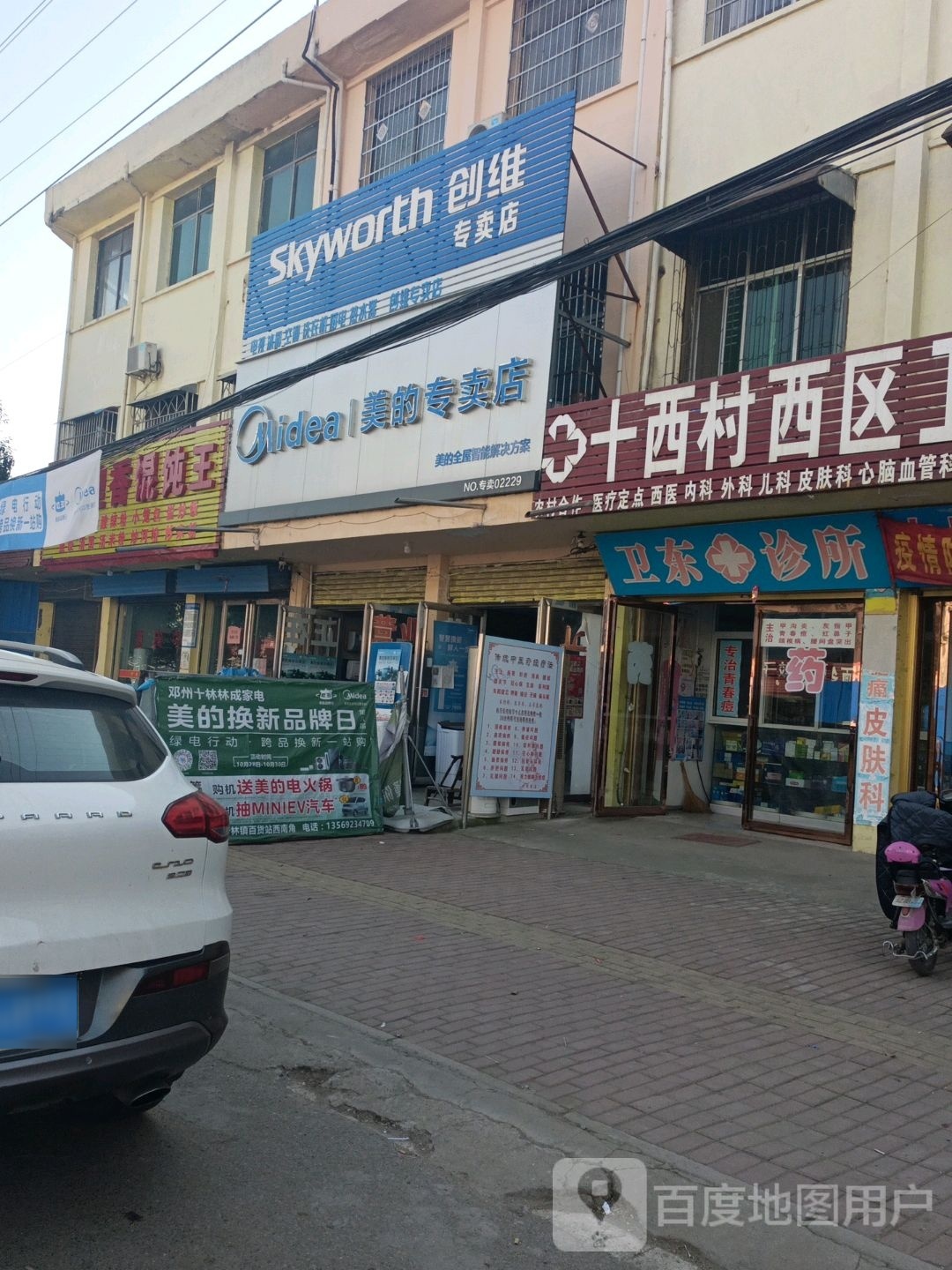 邓州市十林镇美的专卖店(Y008店)