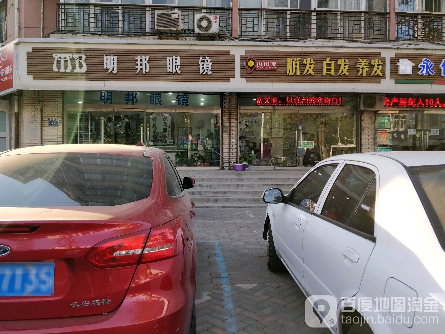 明邦配眼镜店(铁路十五宿舍店)