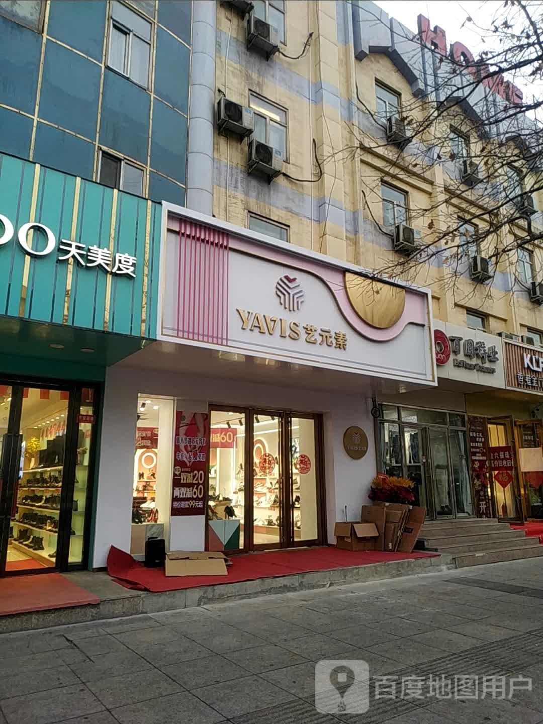 艺元素(延安北路店)