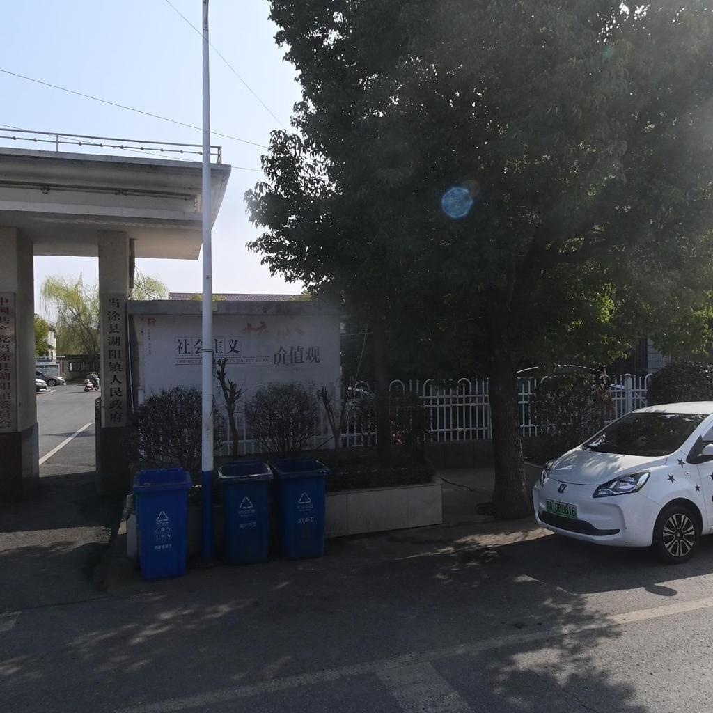 当涂县湖阳镇人民政府