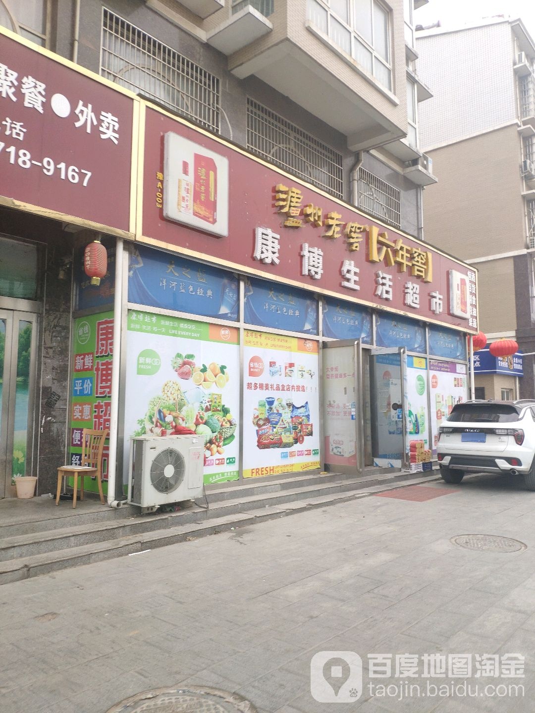 新郑市薛店镇康博生活超市(世纪大道店)