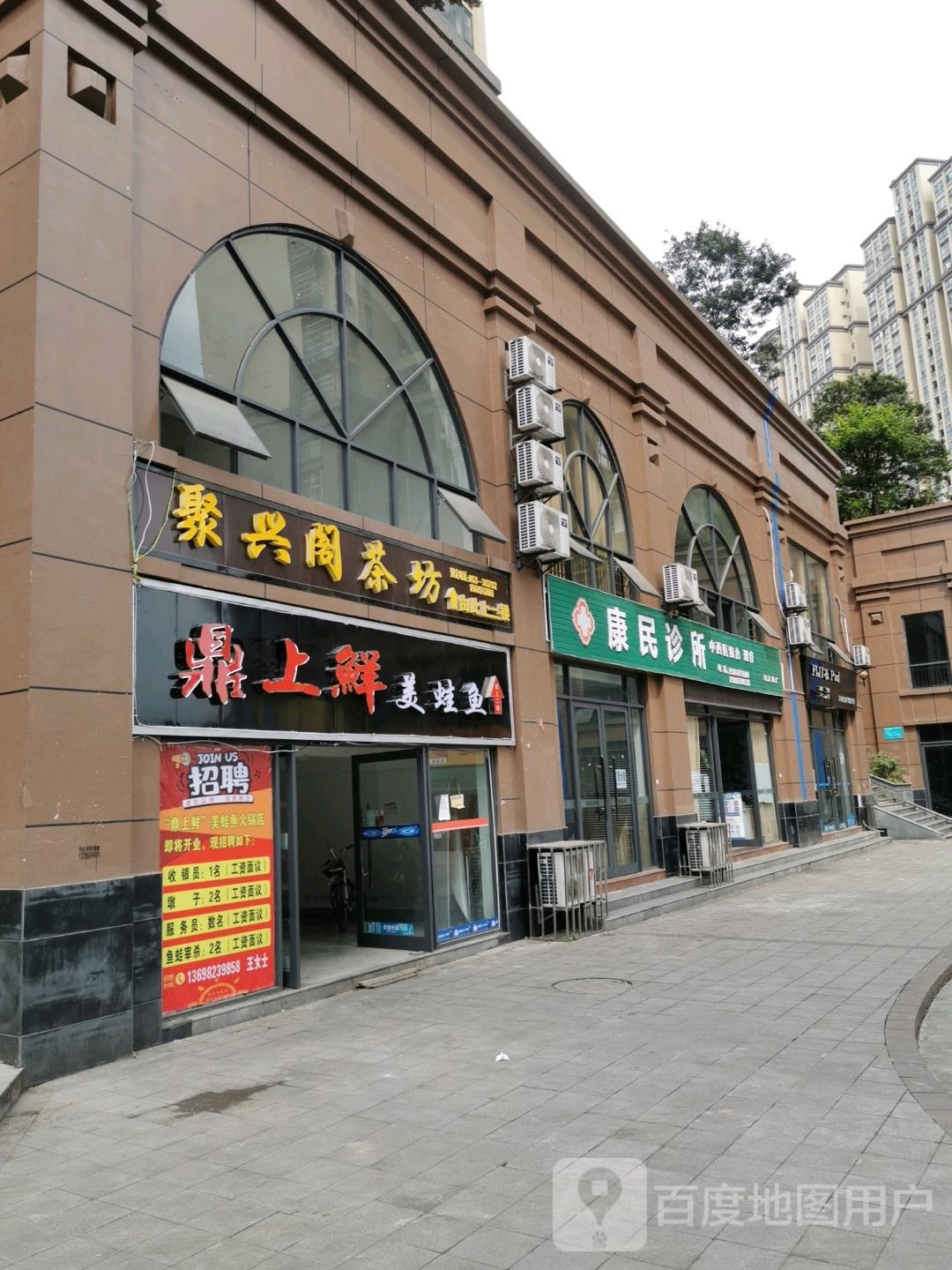 康民诊所(财富路店)