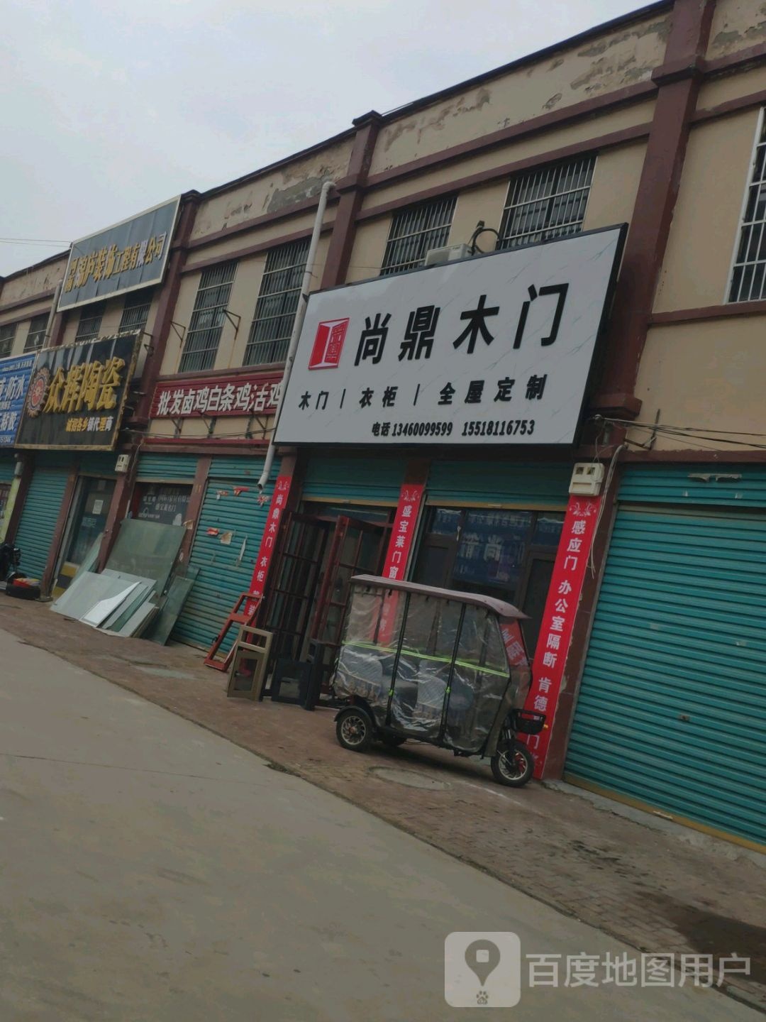 鹿邑县尚鼎木门(志元路店)