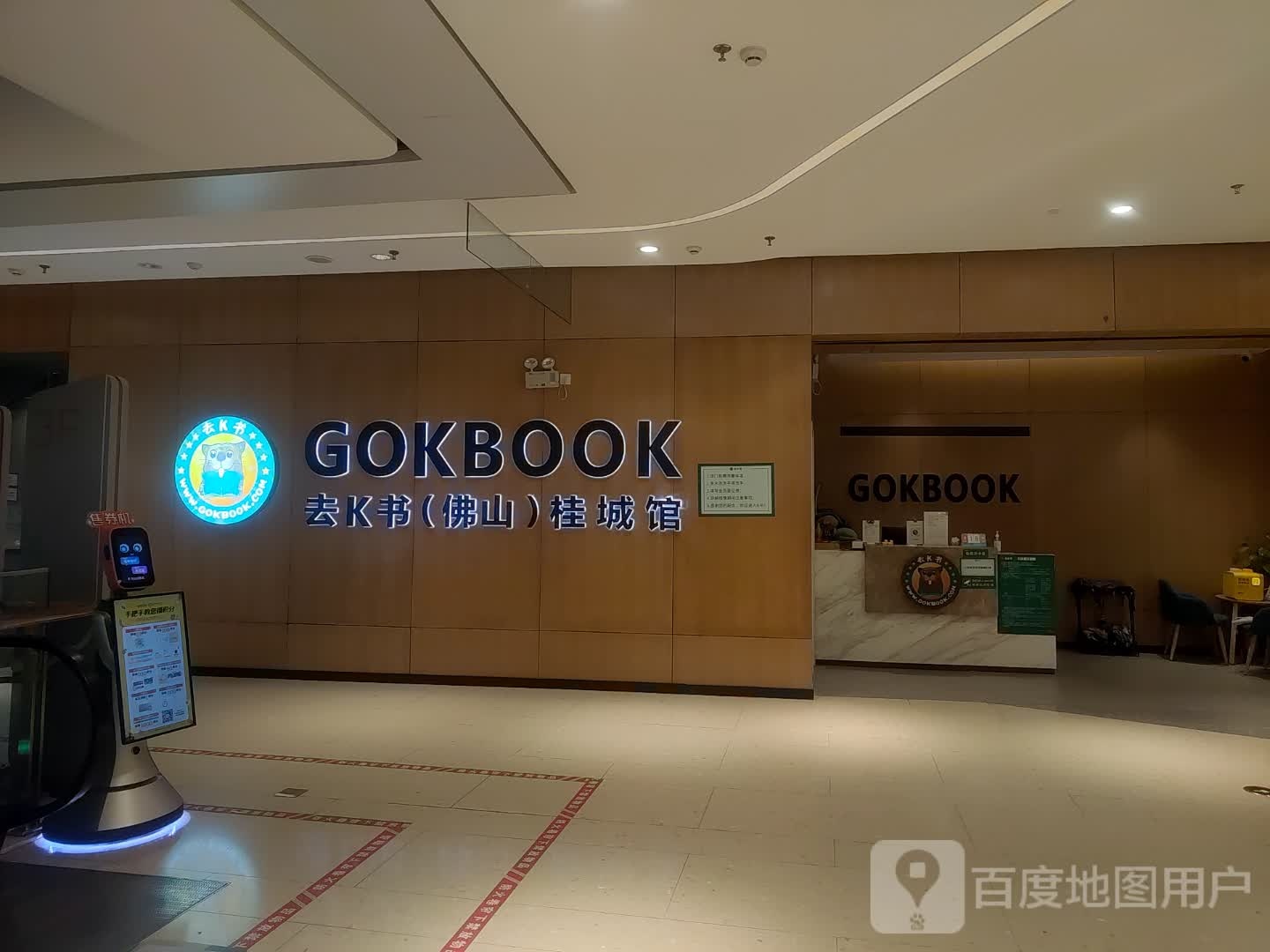 GOKBOOK(越秀悦汇天地A区店)