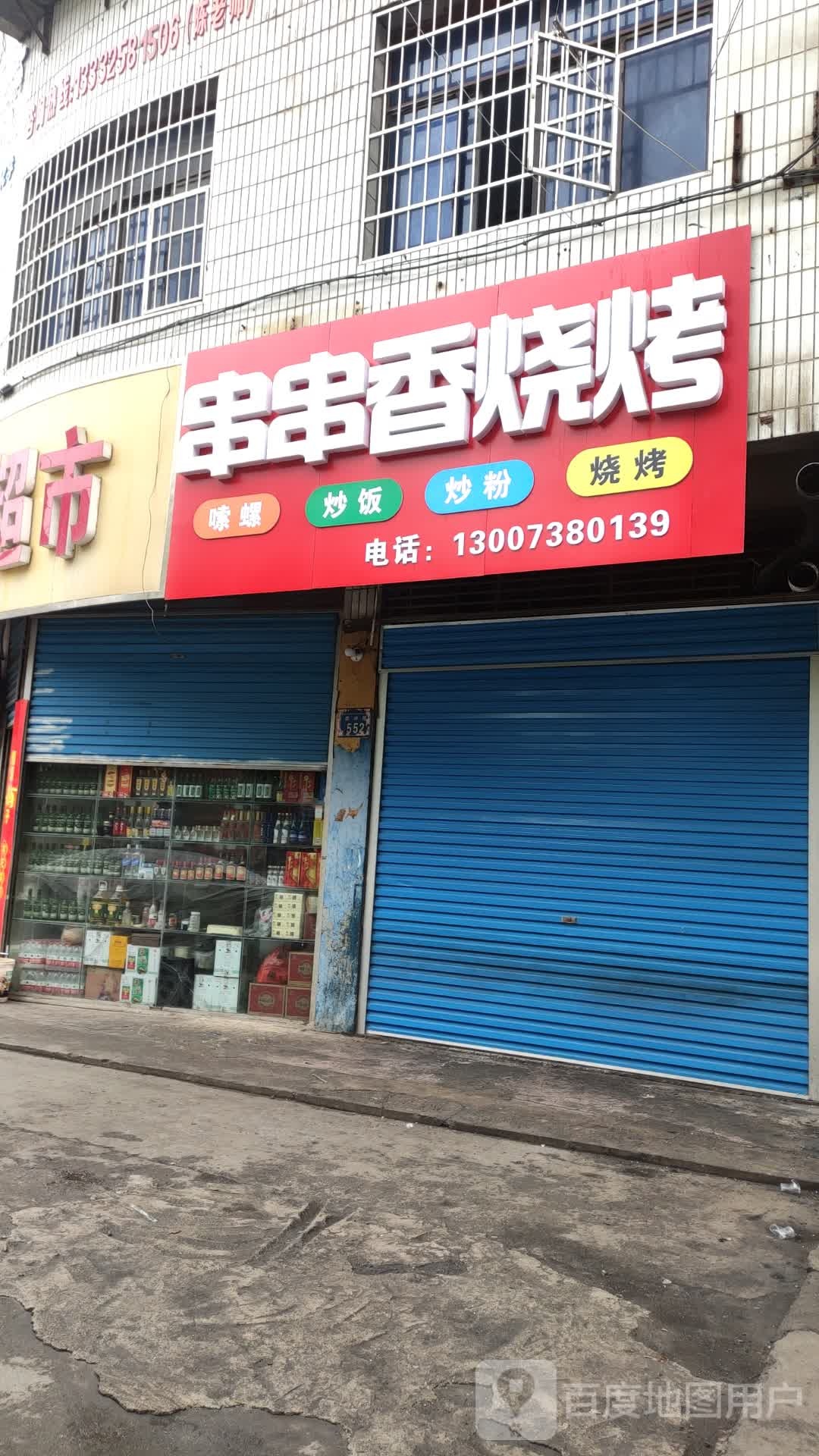 串串香烧开(旁冲路店)