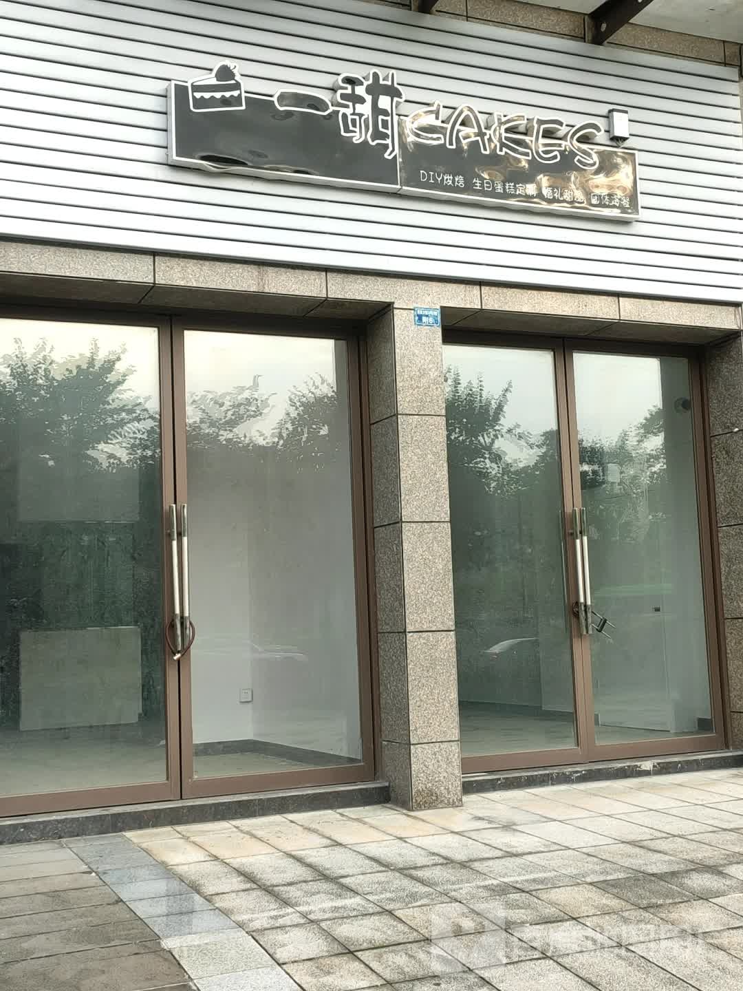 一甜CAKES