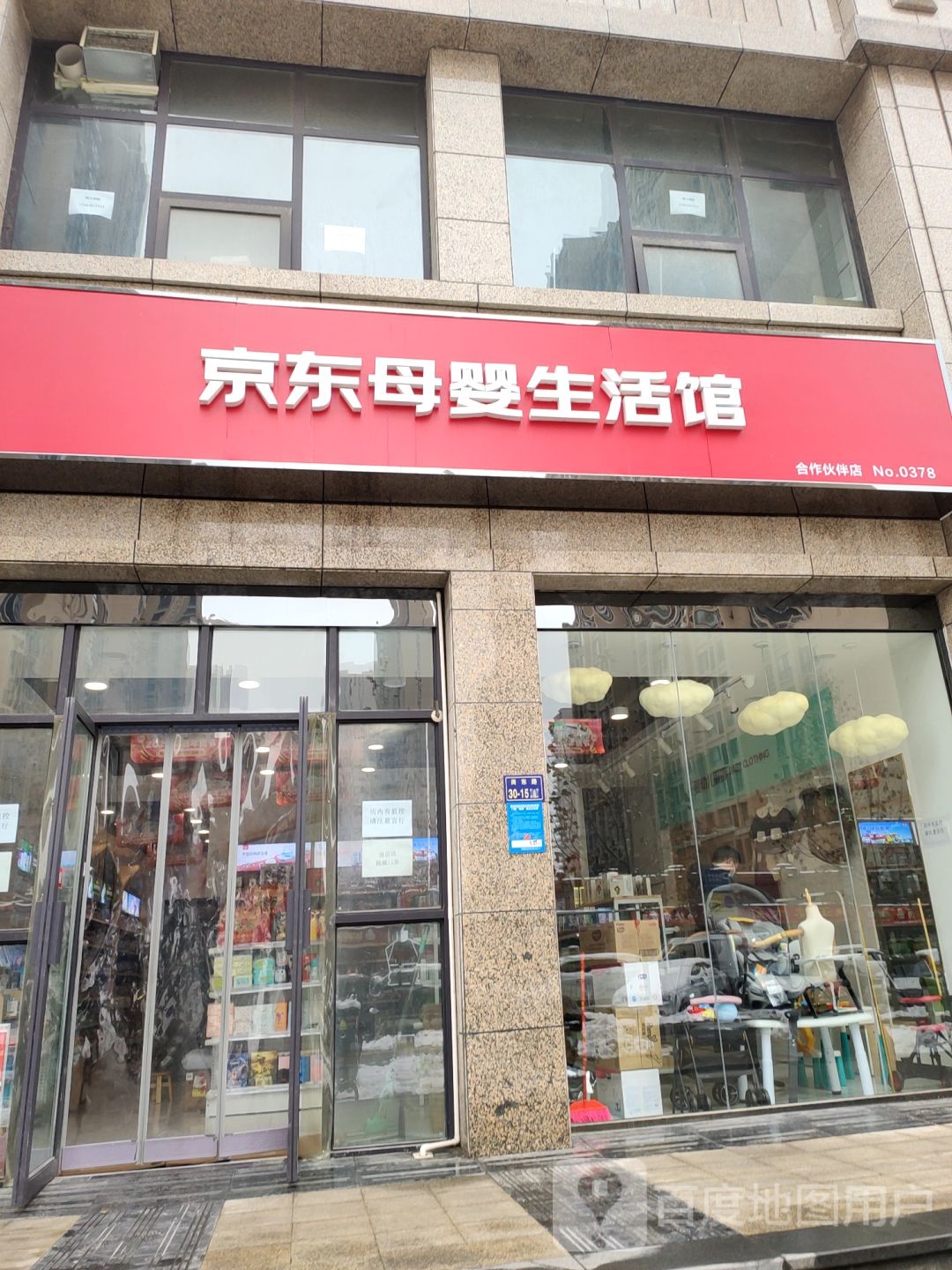 京东母婴生活馆(岗东路店)