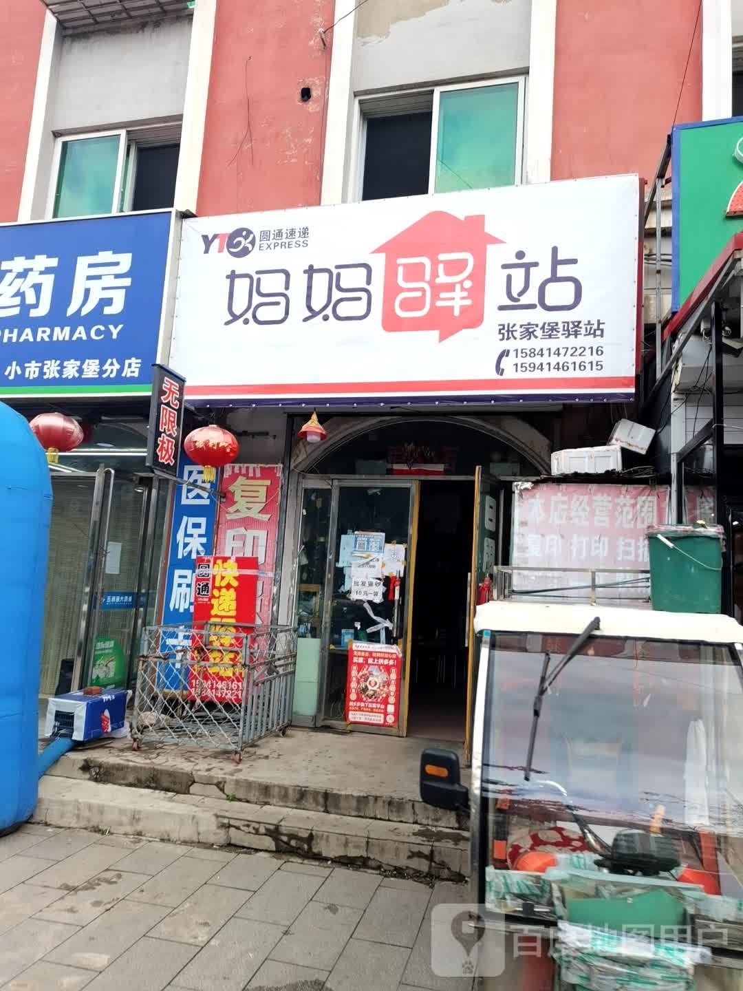 妈妈驿站(张堡街店)