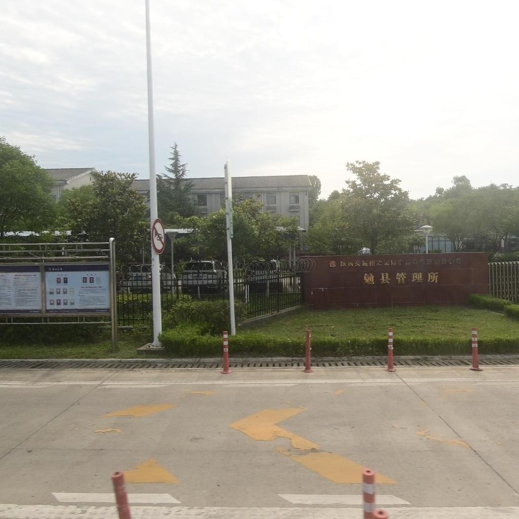 陕西交通控股集团有限公司西路分公司勉县管理所