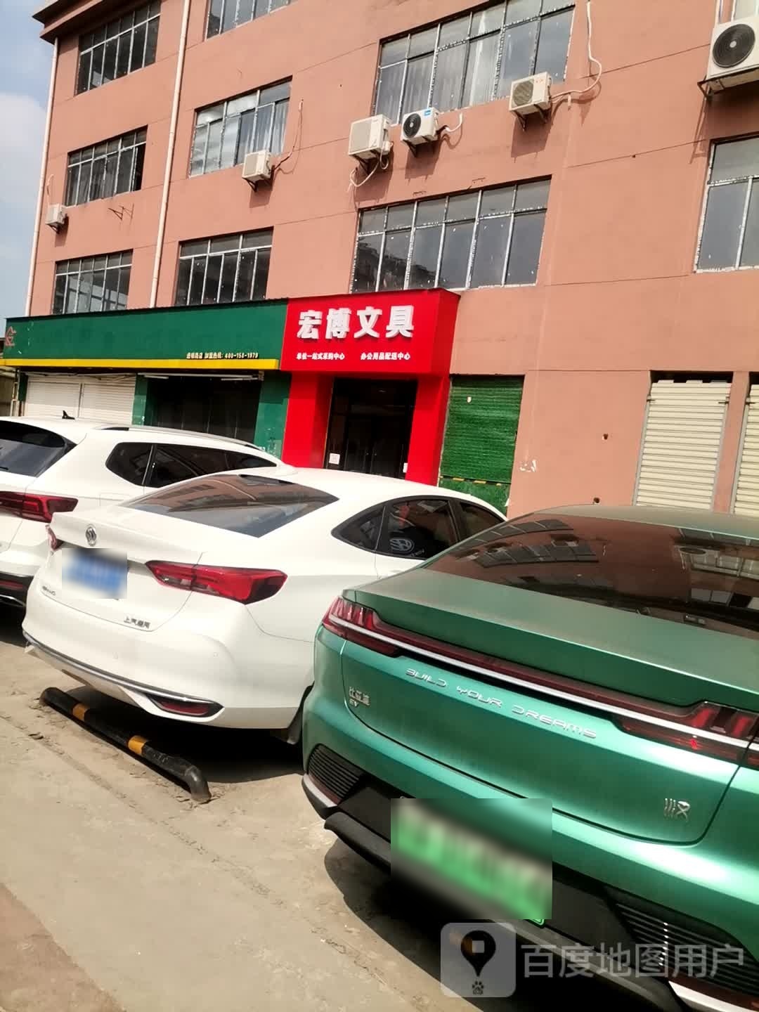 宏博文具